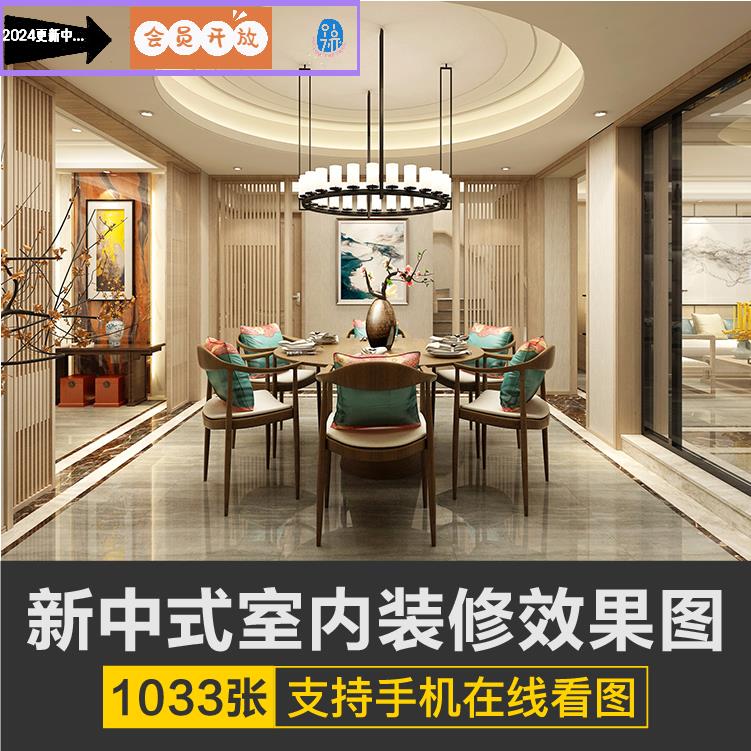 新中式风格室内装修设计效果图别墅全屋现代古典客餐厅卧室跃复式
