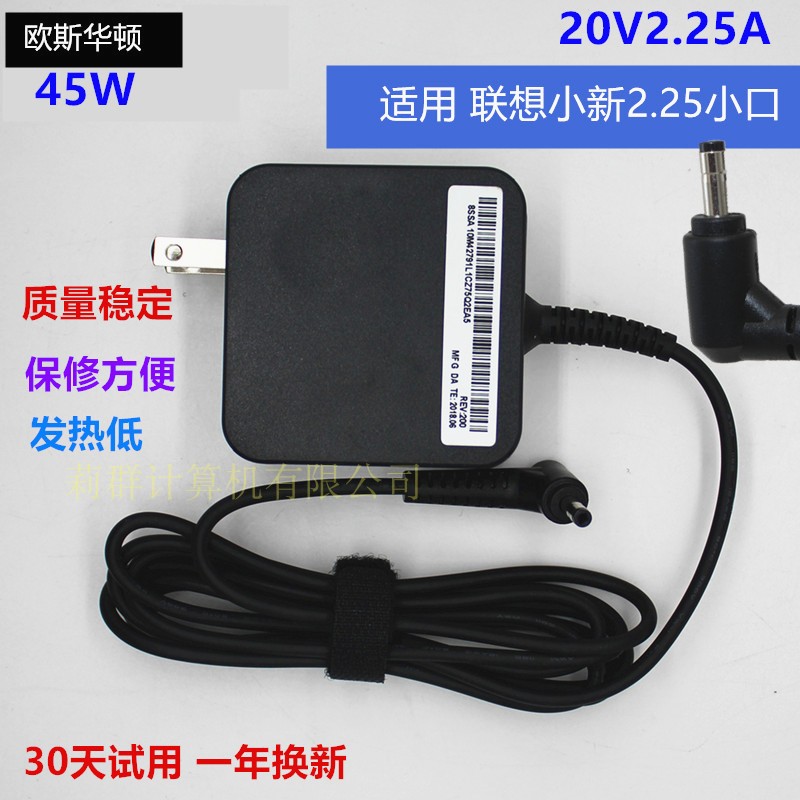 适用联想ideapad 100S-14IBR笔记本充电线20V 2.25A电源适配器线