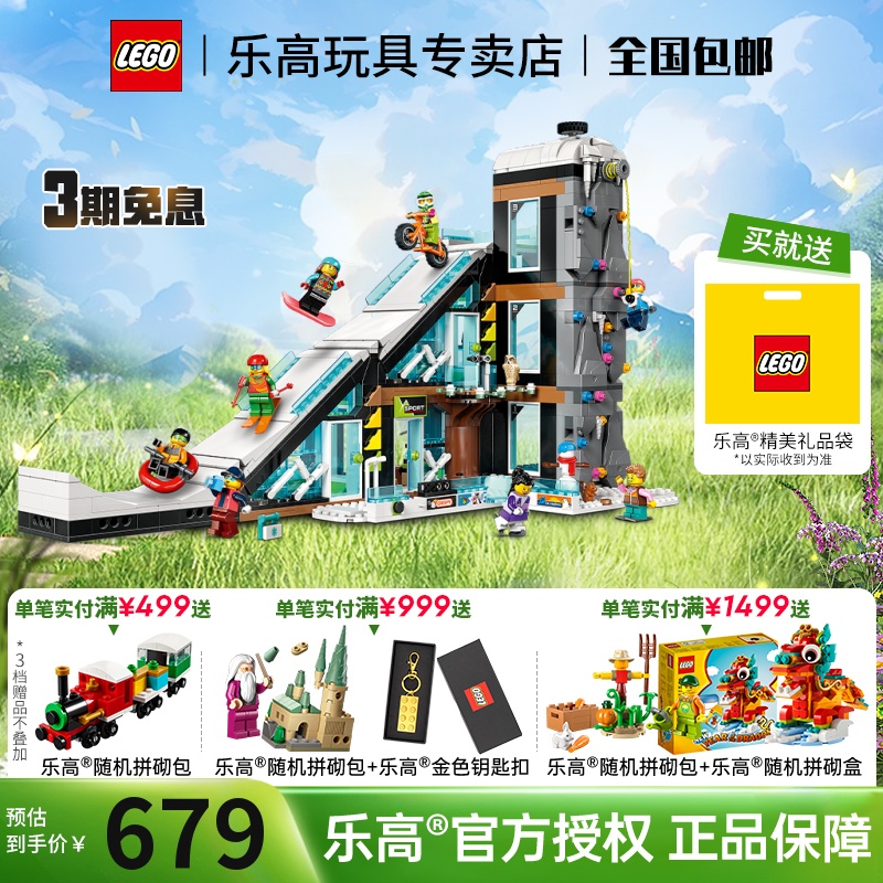 LEGO乐高城市系列60366攀岩滑雪场拼装积木玩具男孩儿童礼物益智