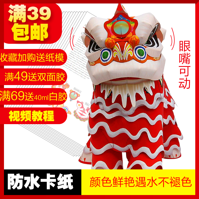 立体折纸新年亲子手工舞狮春节新年diy可动狮子机关纸模型中国风