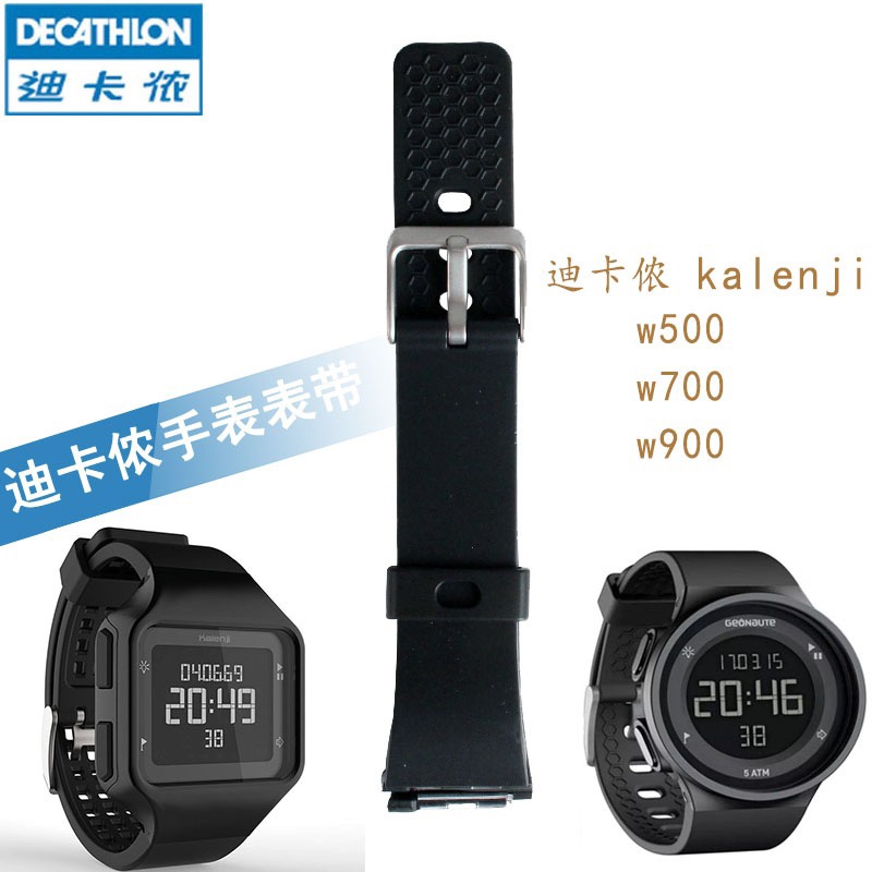 迪卡侬手表表带W500 W900防水运动推卸替换kalenji电子表带配件