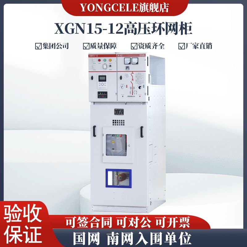 10KV高压环网柜XGN15-12户外开关柜中置柜61充气柜成套配电计量柜