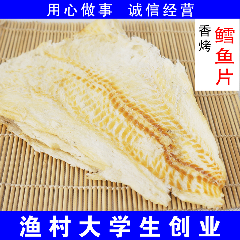 青岛特产即食烤鱼片海鲜零食特产干货 碳烤鱼片鱼干鳕鱼片满包邮