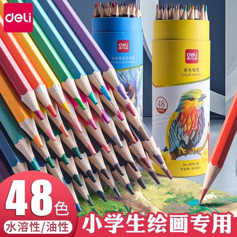 得力彩铅笔油性水溶性绘画三角杆专业手绘画画12色24色36色48色学生用儿童美术课上色