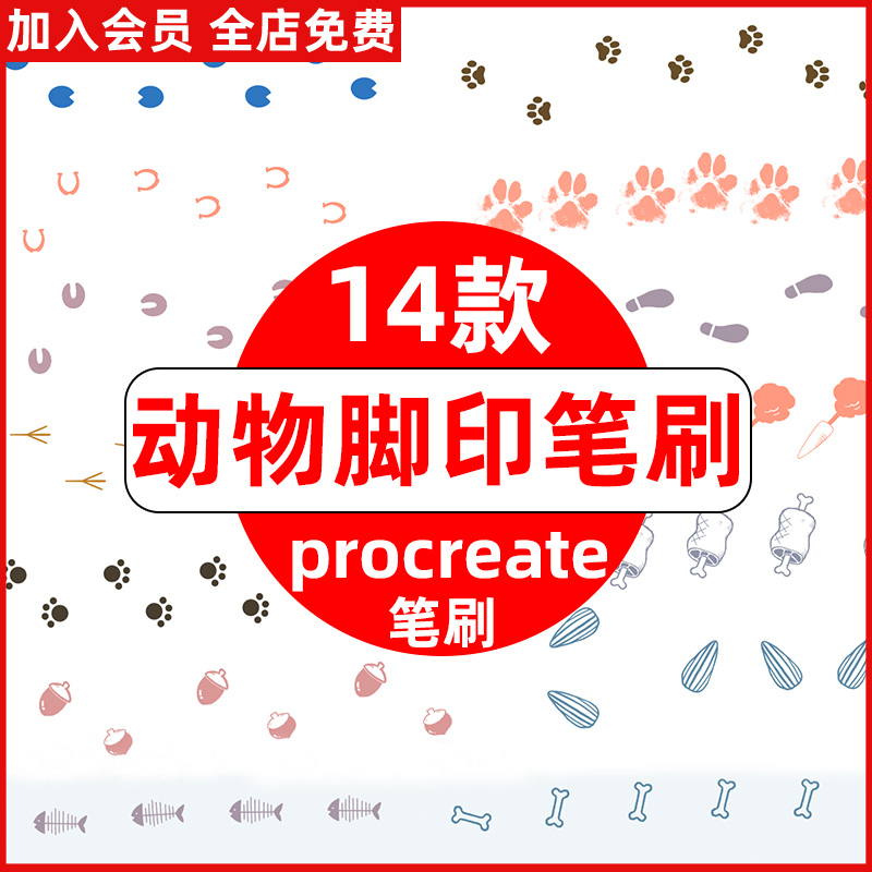 procreate笔刷卡通可爱软萌动物脚印猫爪印鱼骨手账元素装饰素材