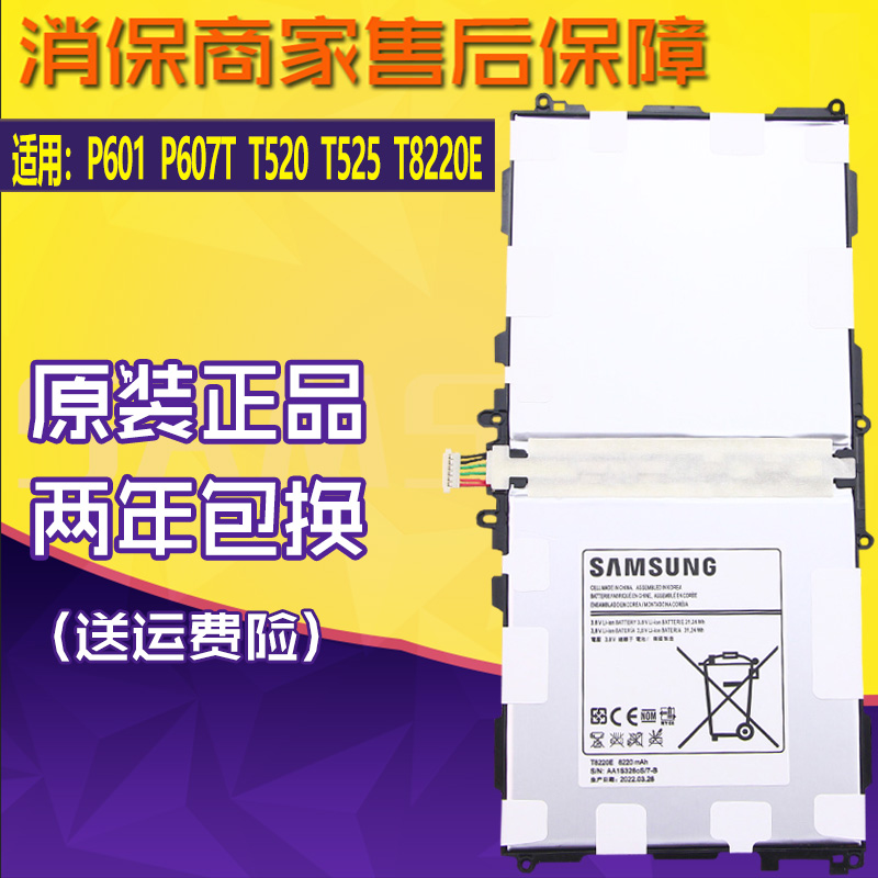 三星SM-P605原装电池P607T手机电池T520 T525全新电板T8220E正品U