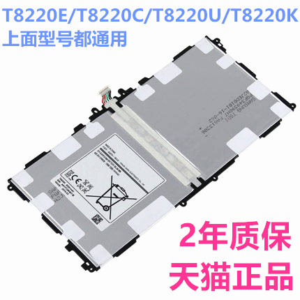 适用三星SM-P600 P601 T520 T525 P605平板电脑电板P607T电池原装T8220U E C K GALAXY Note Edition10.1英寸