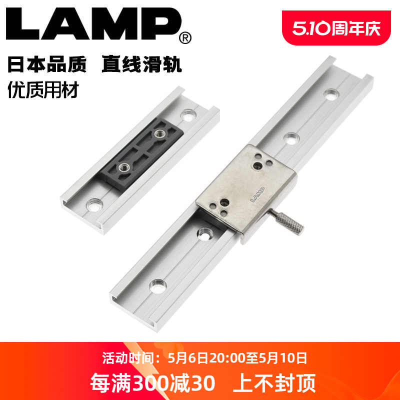 日本LAMP蓝普工业设备微型直线滑轨铝合金导轨内置顺导轨滑块滑轨