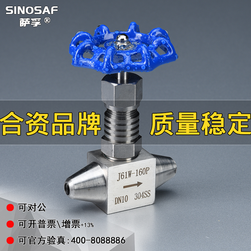 SINOSAF萨孚不锈钢高温高压电站焊接针型阀J61Y-160P带散热片结构