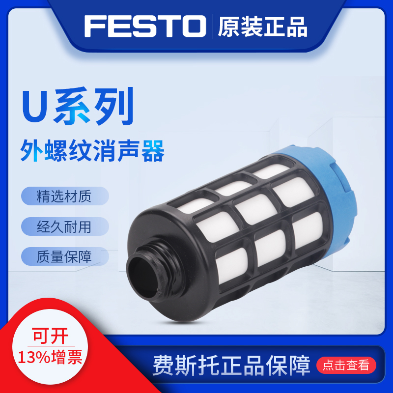 FESTO费斯托消声器U塑料结构 U-1/4 2316 U-1/4-20 534223