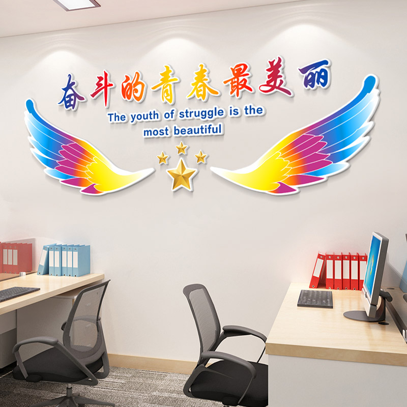公司企业励志文化墙面装饰贴画奋斗的青春最美丽3D立体办公室背景