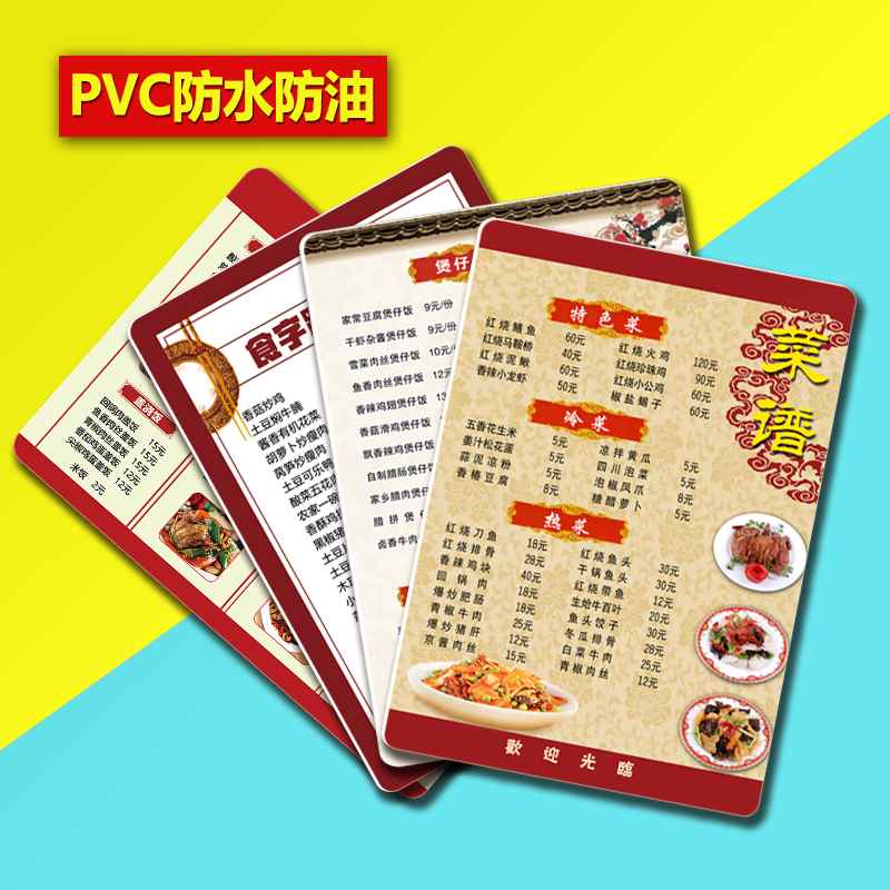PVC菜单设计制作价目表饭店小吃烧烤菜单菜谱展示牌定做定制A4