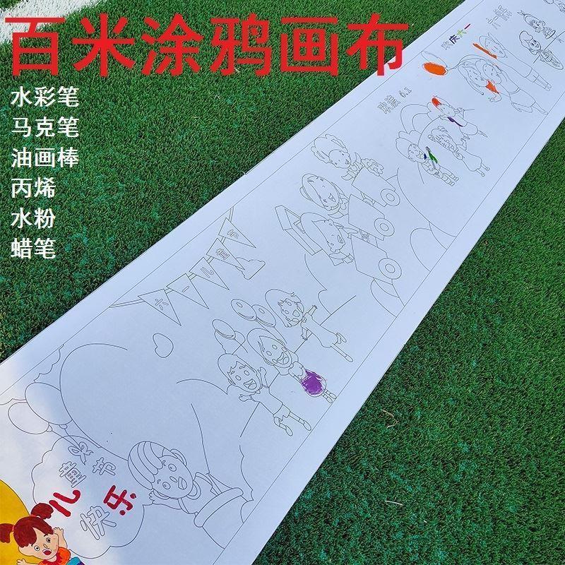 植树节主题画卷十米长涂鸦绘画布幼儿园长卷布亲子活动手绘消防春