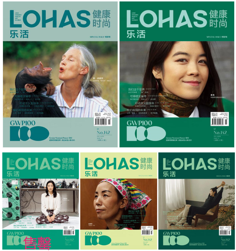 LOHAS乐活健康时尚杂志2020年12-2021年1月合刊 杰出女性人物100 多封面随机发货 时尚健康养生期刊