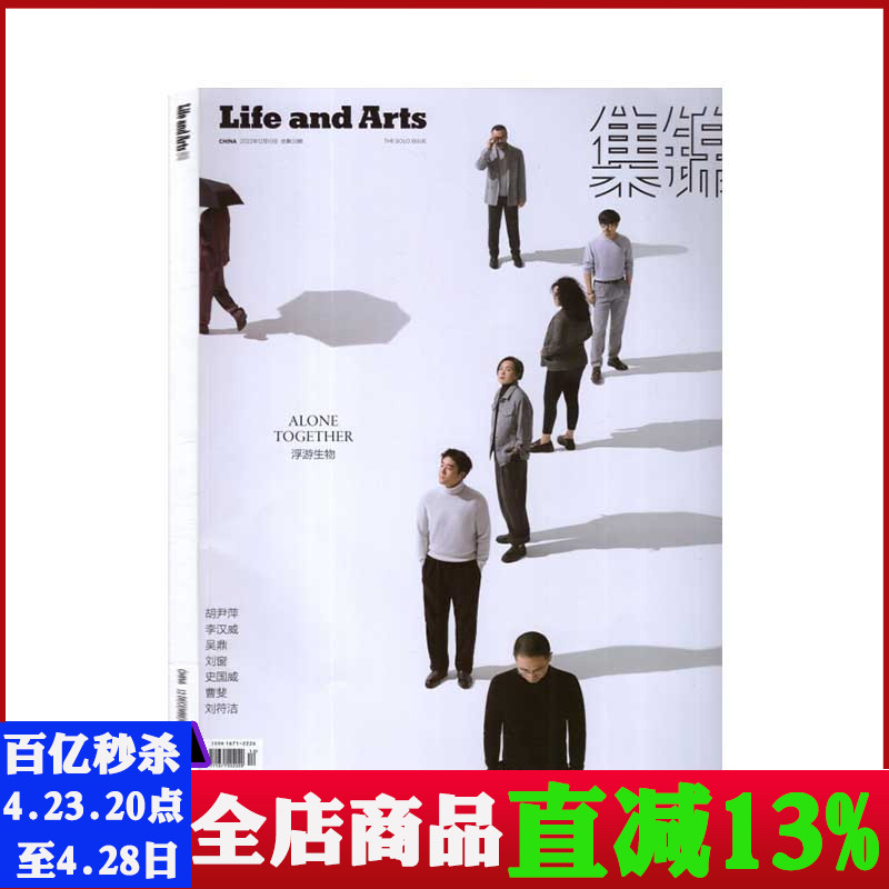 【多人封面】Life and Arts集锦杂志2022年12月刊总第3期 时尚艺术品味生活期刊