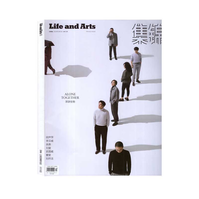 【多人封面】Life and Arts集锦杂志2022年12月刊总第3期 时尚艺术品味生活期刊