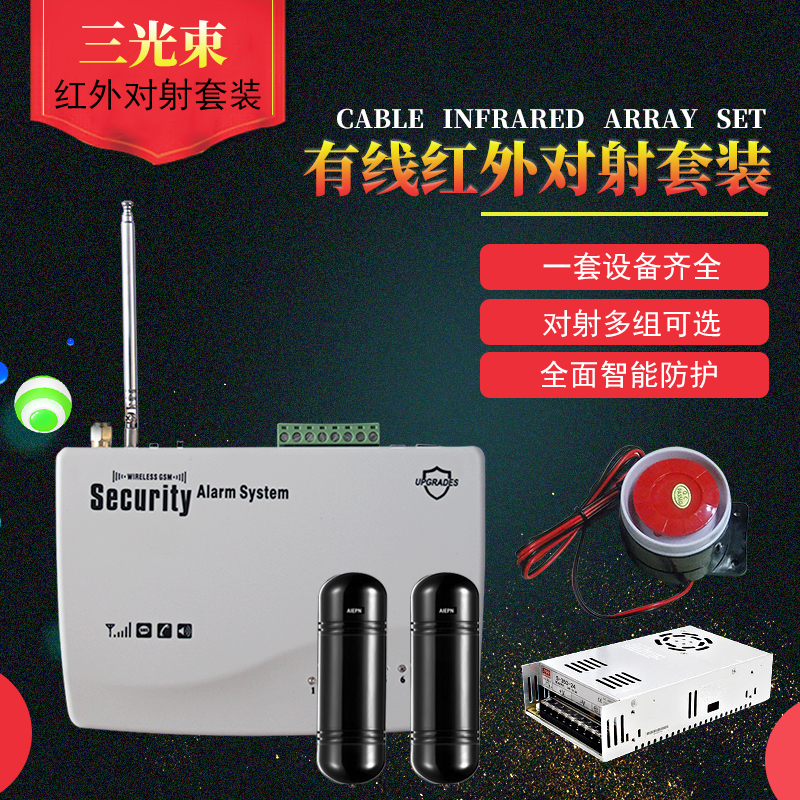 GSM红外报警器 三光束红外对射 周界围墙防盗系统 无线红外线防盗