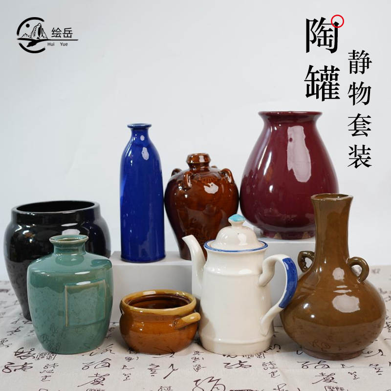 绘岳美术静物陶罐H4款8件套装素描写生临摹瓷器造型美术器材