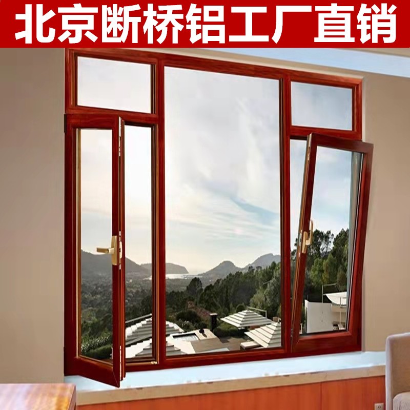 海螺北京断桥铝门窗窗户系统窗室内隔音隔断窗平开窗封阳台阳光房