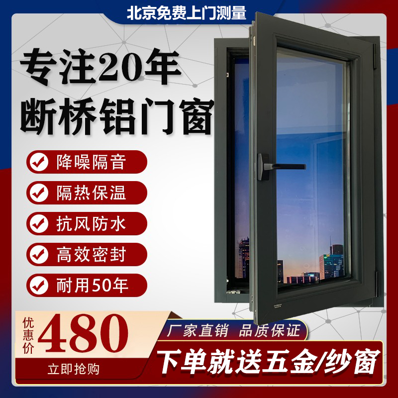 北京海螺70断桥铝门窗系统门窗封阳台落地隔音窗户定制铝合金平开