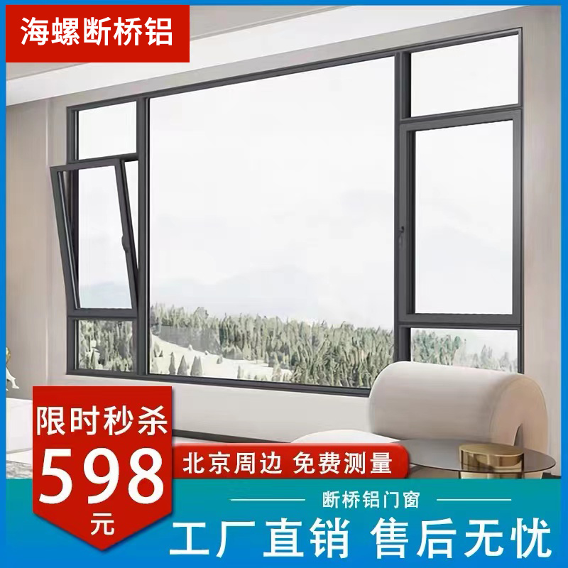 北京海螺断桥铝门窗实德系统窗封阳台忠旺三玻两腔钢化玻璃隔音窗