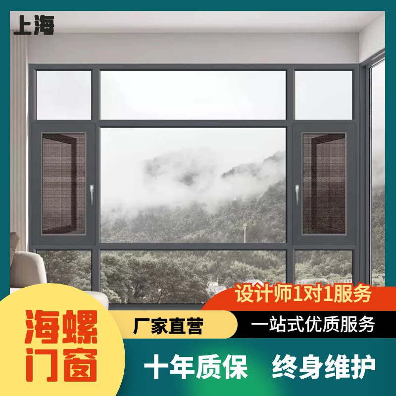 上海海螺断桥铝系统门窗封阳台铝合金窗户平开推拉落地隔音窗定制