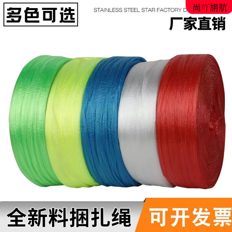 厂家全新料捆扎塑料绳打包绳PE机用结束带包装绳撕裂带球尼龙绳子