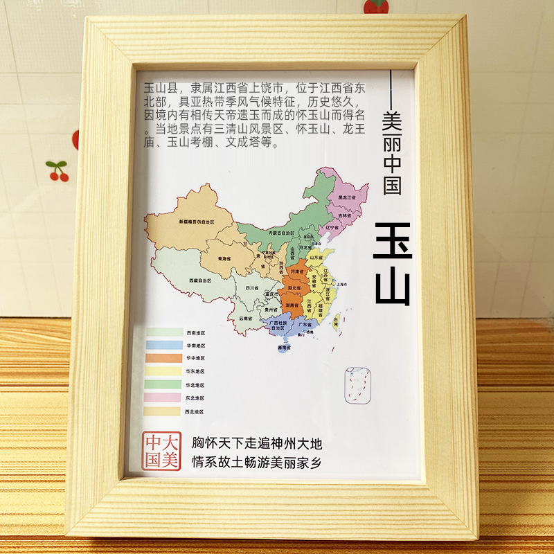 江西上饶玉山县文创美丽中国摆件冰箱贴礼物纪念景点创意旅游礼品