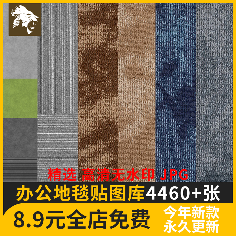 办公地毯贴图高清毛毯3DMAX绒毛材质肌理 设计素材纹理软装SU毯子