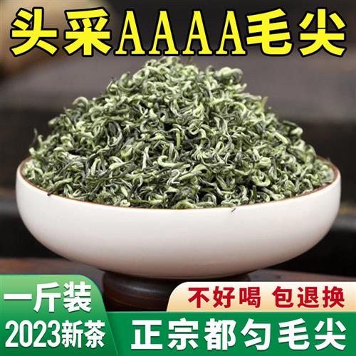 贵州特产茶叶都匀毛尖茶2023新茶绿茶一特级春茶明前嫩芽毛峰500g
