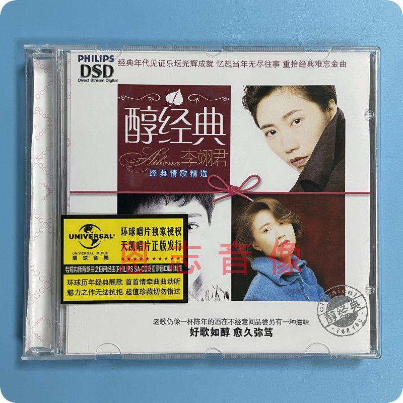 正版2005年专辑唱片 李翊君 醇经典 CD  风中的承诺 萍聚 雨蝶