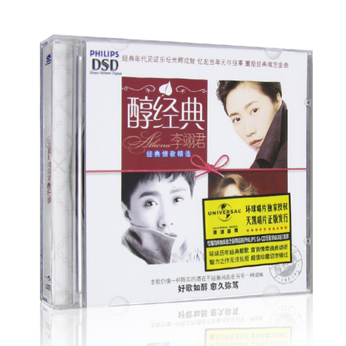 正版 李翊君 醇经典 CD 2005年专辑唱片 风中的承诺 萍聚 雨蝶