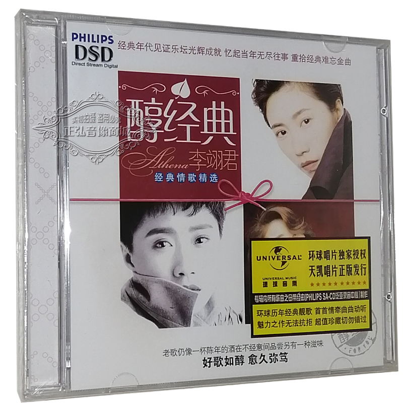 正版音乐CD碟片光盘 李翊君 醇经典 1CD 风中的承诺 萍聚 雨蝶