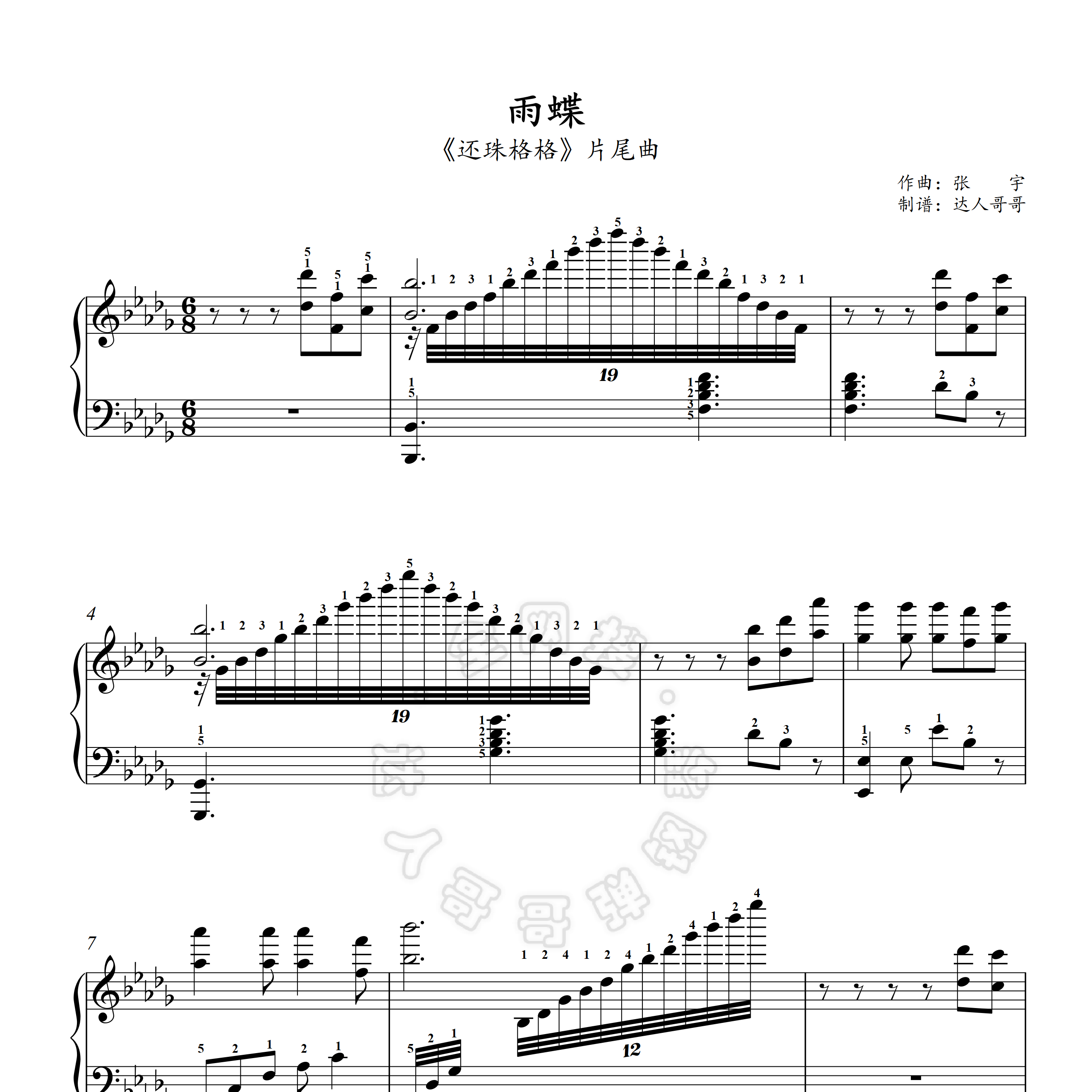 雨蝶钢琴谱 2页免翻 带指法 还珠格格 超清原版 独奏表演