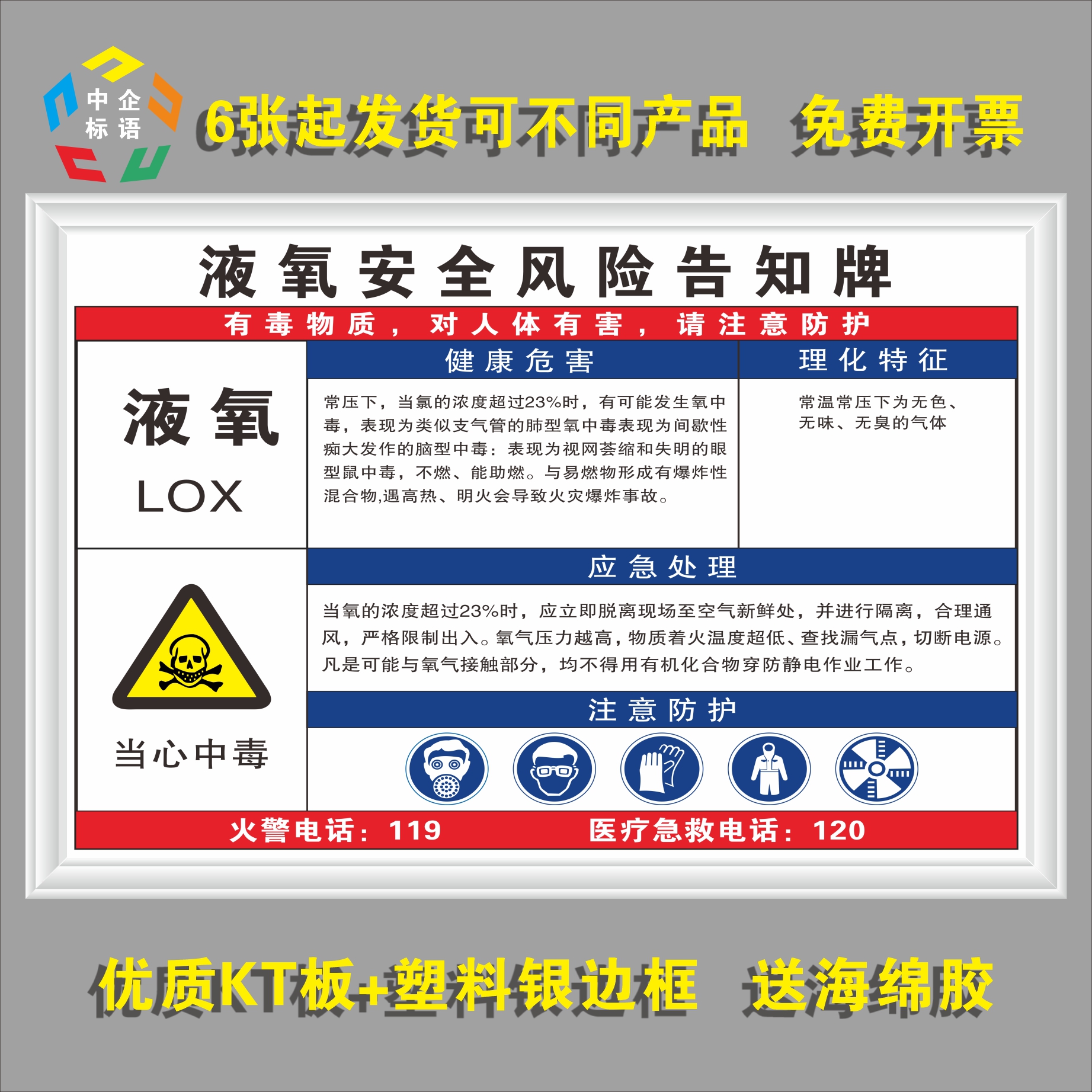 液氧安全风险点告知牌KT看板上墙卡标语牌警示宣传工厂车间识志