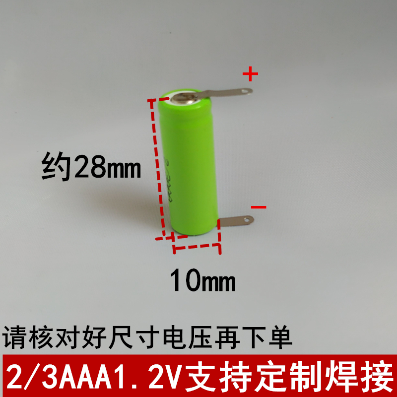 2/3AAA1.2伏2.4V 充电镍镉电池组合适用电话门铃焊接定制带焊片脚