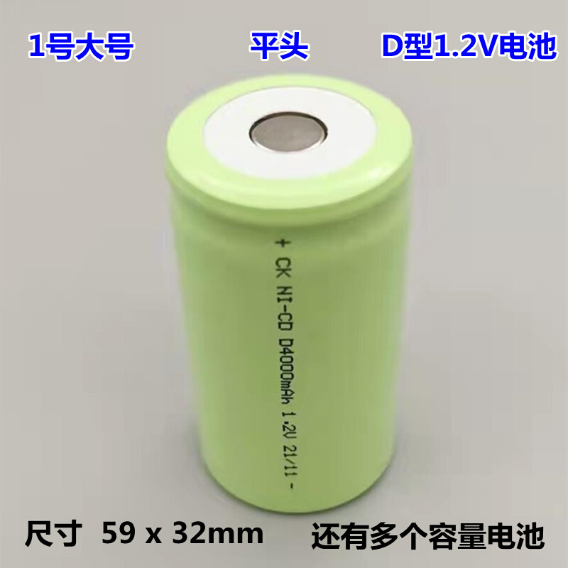 1号大号NI-CD D4500mA充电电池超大容量1.2伏 手电筒燃气灶热水器