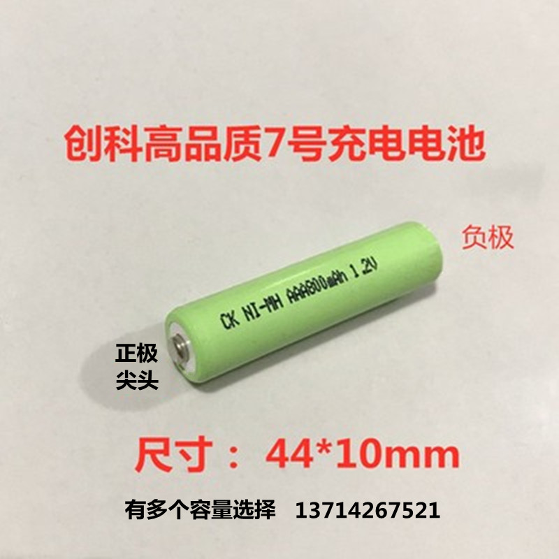 7号尖头环保镍氢循环充电电池AAA800毫安 1000毫安1.2伏高容 正品