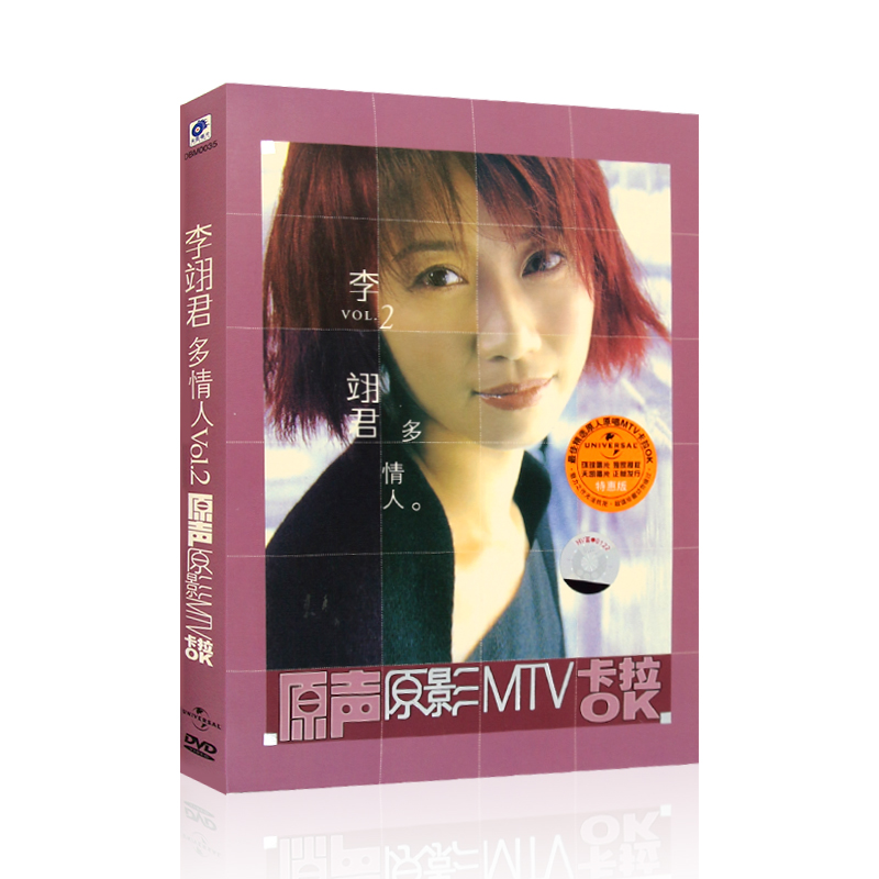 李翊君 多情人VOL.2原声原影MTV卡拉OK经典歌曲DVD光盘汽车载碟片