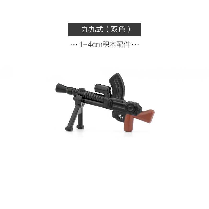 中国积木军事打仗人仔武器MOC上色九九式轻机枪塑胶积木拼装玩具