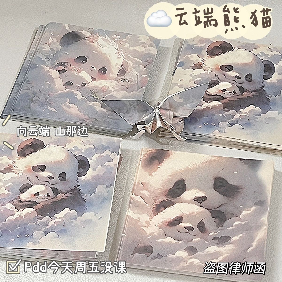 梦幻熊猫折纸手工折纸无粘性蝴蝶中国风便签彩纸正方形涂鸦叠纸