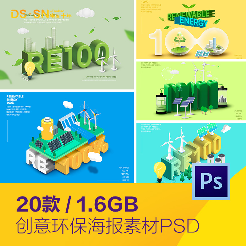 创意立体绿色环保新能源循环利用宣传海报ps分层设计素材22102601