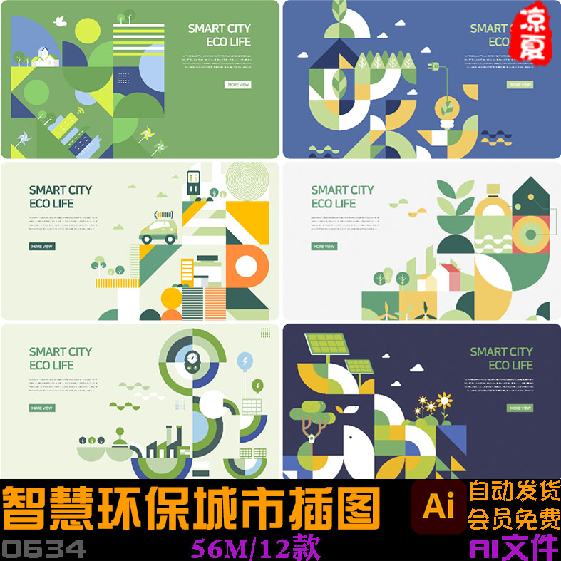 创意手绘智慧城市环保能源循环利用插图海报矢量设计素材