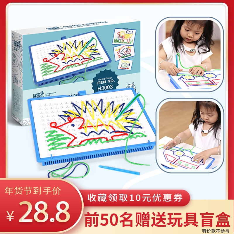 儿童桌面玩具创意益智百变造型循环利用穿线画板宝宝涂鸦绘画玩具