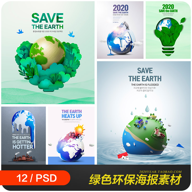 创意绿色环保生态平衡能源循环利用宣传海报psd设计素材2090801