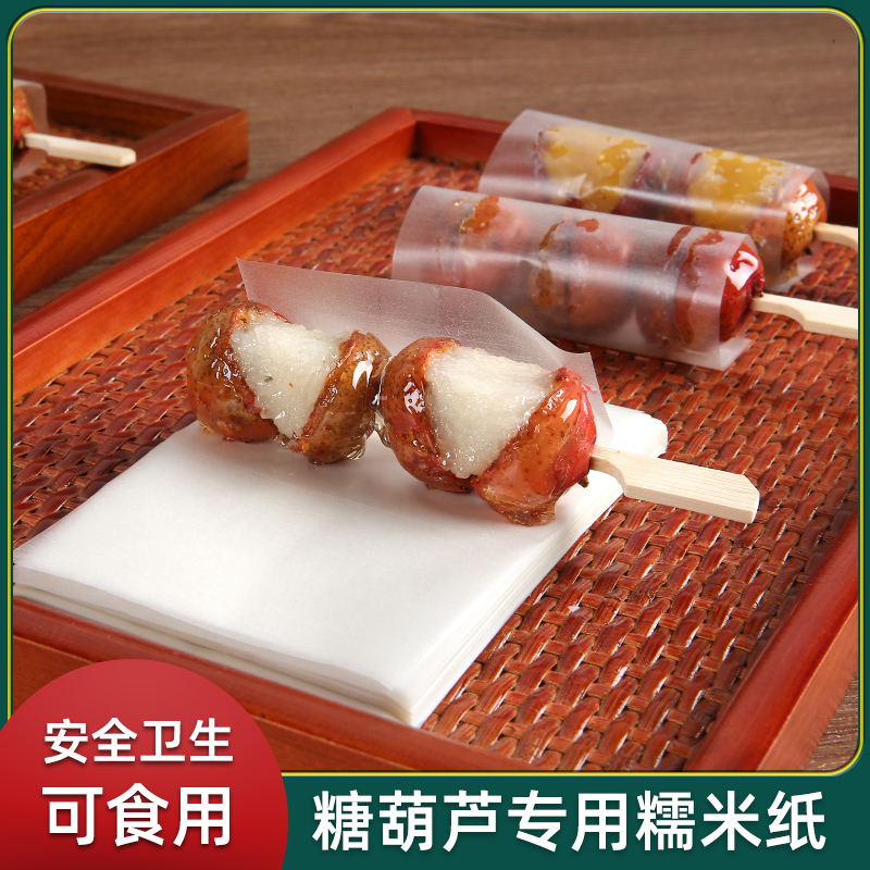 阿胶糕包装袋糯米纸专用可食用糖衣可以吃的糖纸糖果冰糖葫芦包药