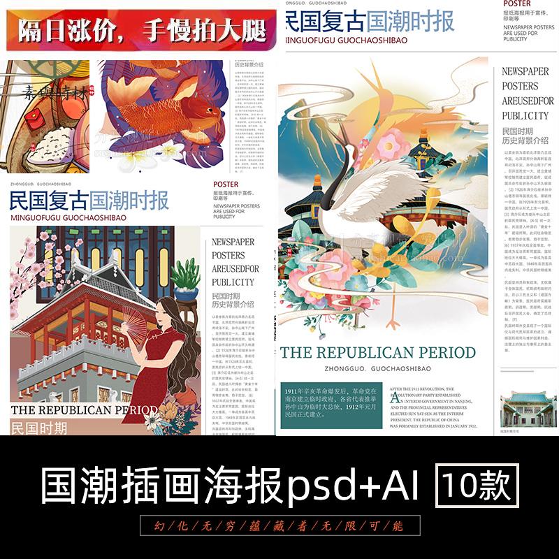 国潮风插画民国风复古报纸插画手绘鼠年2020年PSD海报AI模板素材