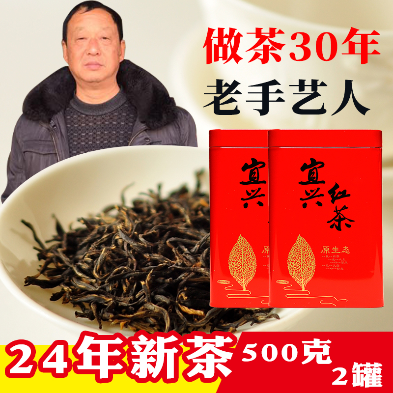 宜兴红茶2024新茶早春茶茶叶散装500g礼盒罐装特级浓香