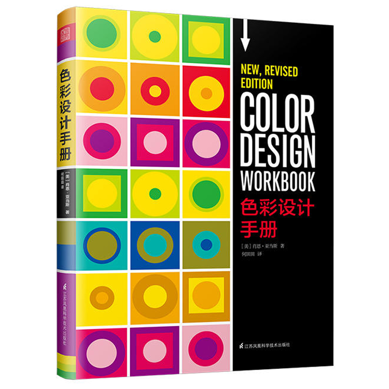 色彩设计手册设计心理学设计学概论配色手册平面设计书色彩搭配原理与技巧工具书配色设计ui包装插花板式服装设计教程书籍