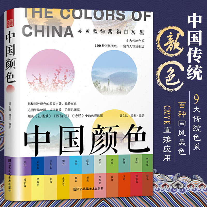 正版中国颜色配色设计基础原理手册中国现代当代艺术史书籍艺术美学图像理论原理教程书历史传统文化艺术色彩配色理论色彩搭配教材